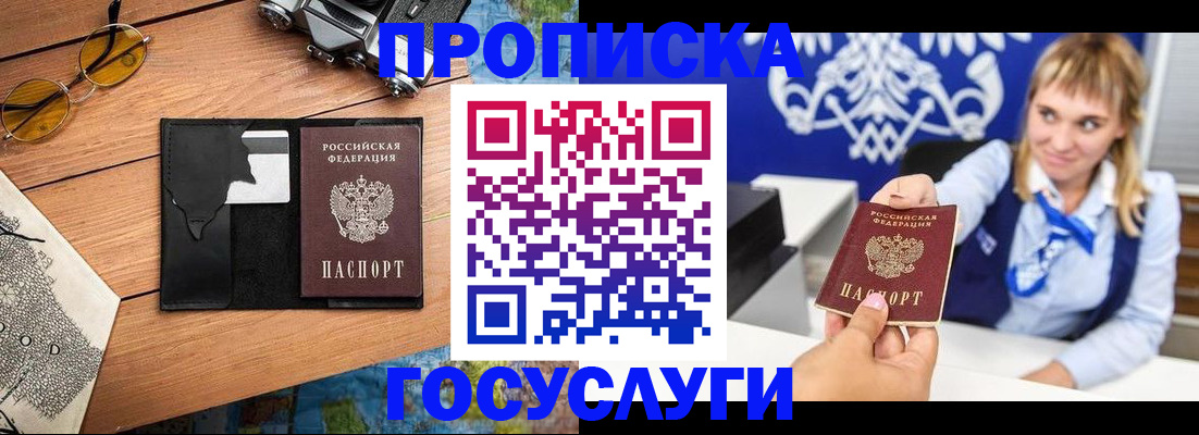 прописка штамп в Великих Луках